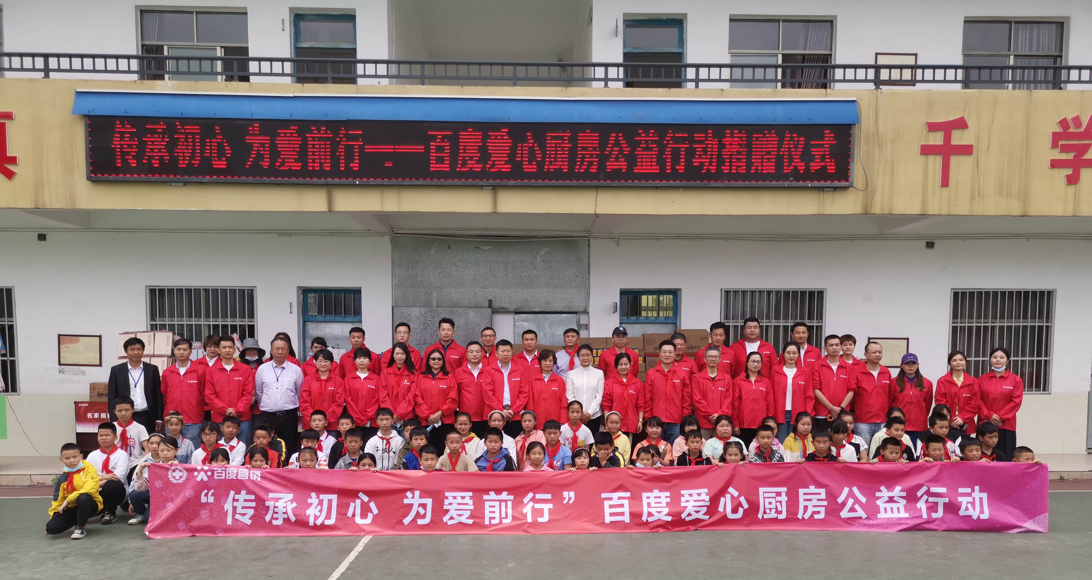 因愛凝聚 為愛前行，第三期百度愛心廚房公益行動(dòng)走進(jìn)貴州省馬安小學(xué)